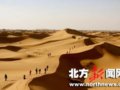 五一北方新闻网网友穿沙队成功穿越库布齐沙漠