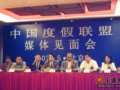 分时度假行业将出台标准 相关条款将尽量细化
