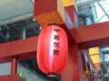 陕西展台——大红灯笼高高挂