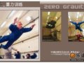 太空旅行“魔鬼”训练
