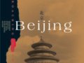 全面认知北京：英文版《走进中国—北京》出版