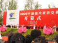 2007年苏州将首次举办中国国内旅游交易会