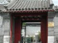 老北京的四合院--布局与礼数