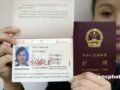 《护照法》实施 第一个新版护照申请者已获凭据