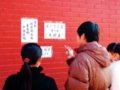平西王府冤遭满墙“骂”大字报引游客观看