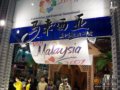 马来西亚展示台
