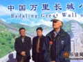中国万里长城航拍活动在八达岭开机