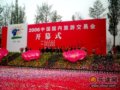 2006中国国内旅游交易会新闻发布会成都举行
