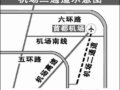 机场二通道将建成快速路 是否免费尚未确定