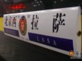 搏票北京西,体验拉萨首班车
