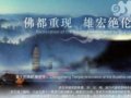 崇圣寺——曾是南诏大理国皇室的内道场