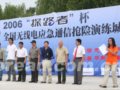 “探路者”杯全国无线电应急通讯赛决赛　[组图]