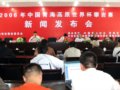 青海高原世界杯攀岩赛7月29日举行[图]