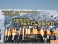 体验无止境：开上那汽车去拉萨