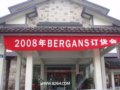 �ո߹�˾08��BERGANS��Ʒ��������ǰԲ����Ļ[ͼ]