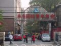 北京未名国际青年旅舍