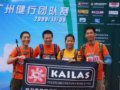 KAILAS荣获2008广州健行团队赛最佳团队奖
