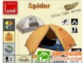 LUXE LX-Spider 蜘蛛野营帐篷