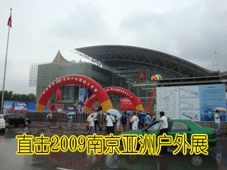 亚洲户外展部分参展厂商实拍
