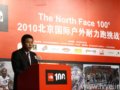 The North Face 100&reg; 亚洲最大一站北京开跑