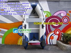 [图文]中艇CNT-V250 防水木地板V底橡皮艇