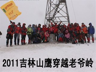 2011吉林山鹰穿越老爷岭