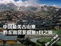 �й�������ɽկ ǭ����ǧ����կ3��֮��
