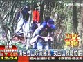 情侣登山吵架忙翻救援队 女子赌气躲起三天方获救