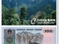 人民币上的真实景点 八大旅游地推荐(组图)