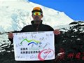 龙岗登山运动协会刘永忠登顶世界第八高峰