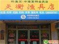 天衡渔具店