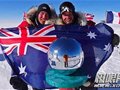 两名澳洲男子徒手无援助滑雪80天穿越南极