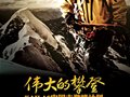 2月23日光临北京ISPO近距离感受央莫龙攀登首登
