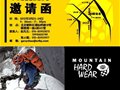 Mountain Hardwear户外渠道品牌推介会23日召开