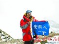 安徽人登上南美最高峰