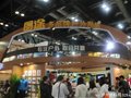 图途ISPO BEIJING 2012展位图片欣赏