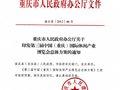 2012第三屇中国（重庆）国际户外运动用品展览会