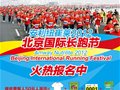 2012北京国际长跑节4月15日天安门鸣枪起跑