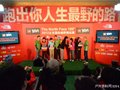 The North Face 100耐力跑赛事举行新闻发布会