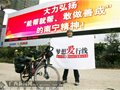 花300天环中国骑行 “独行骑侠”另类方式助学