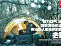 The North Face&reg;携手上海奥美启动360度品牌活动