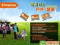 KingCamp2012家庭户外活动落户阜成门华联商场