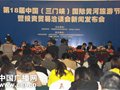 第18届中国（三门峡）国际黄河旅游节将于5月开幕