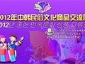 2012年中韩民俗商品展暨扬州户外运动文化节
