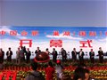 中国合肥巢湖（国际）旅游节隆重开幕