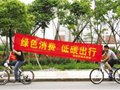 浙江婺城自行车爱好者宣传低碳骑行
