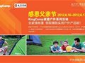 KingCamp系列活动第五站父亲节落户双安商场