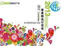 开启“乐”享新篇 思凯乐2013春夏户外趋势发布