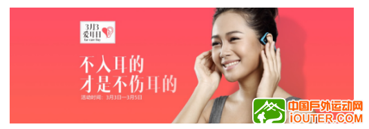 AfterShokz骨传导耳机爱耳日大促,听力健康get