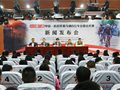 2018第八届中国·新沂环骆马湖自行车公路公开赛新闻发布会顺利召开